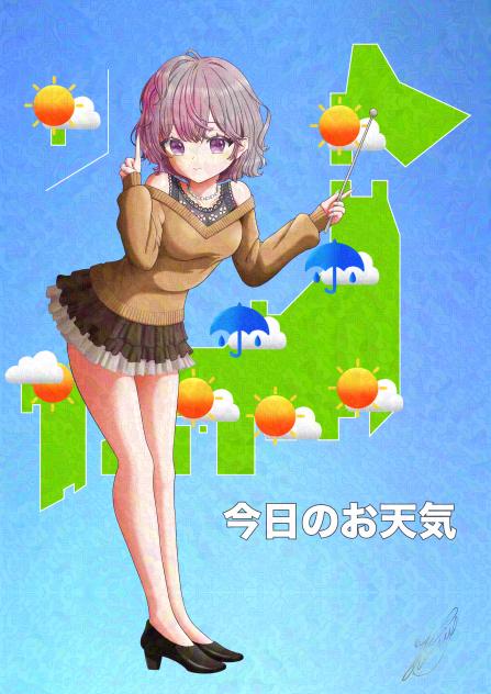お天気お姉さん