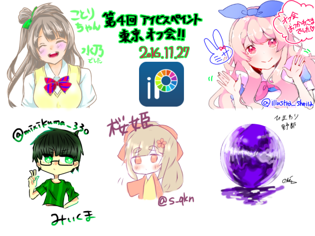 第4回アイビスペイント東京オフ会 その1