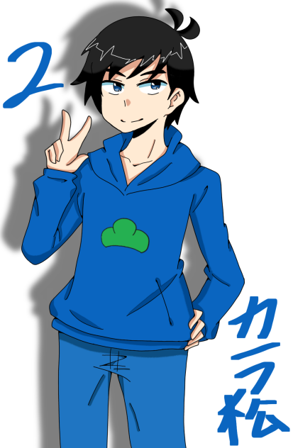 カラ松 2017