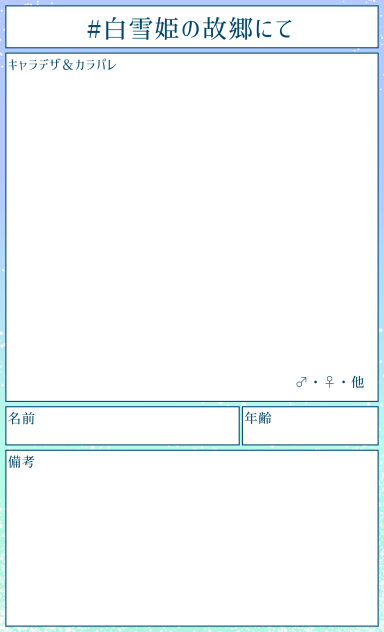 うたしらキャラ募集