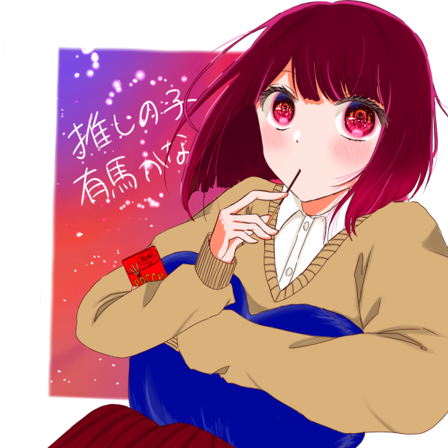 重曹ちゃん。
