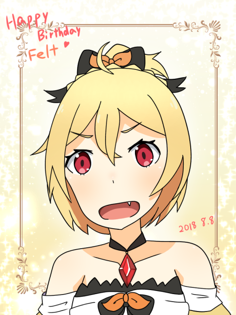 お誕生日おめでとう、フェルト！
