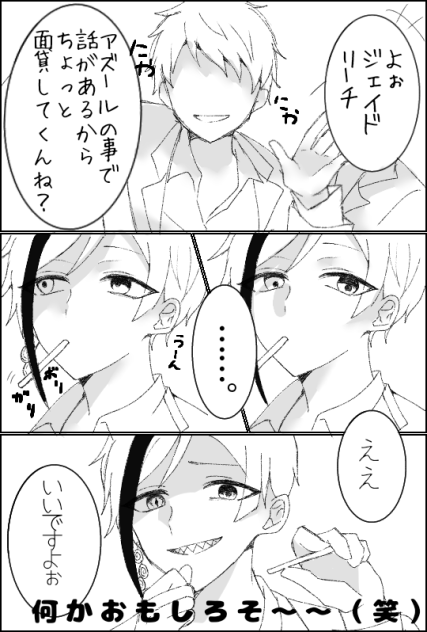 ジェイド(偽)