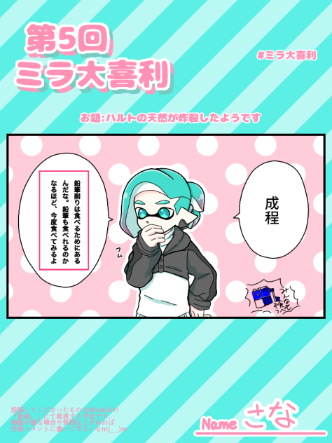 みんなは真似しないでね！