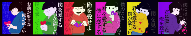 松どもの愛