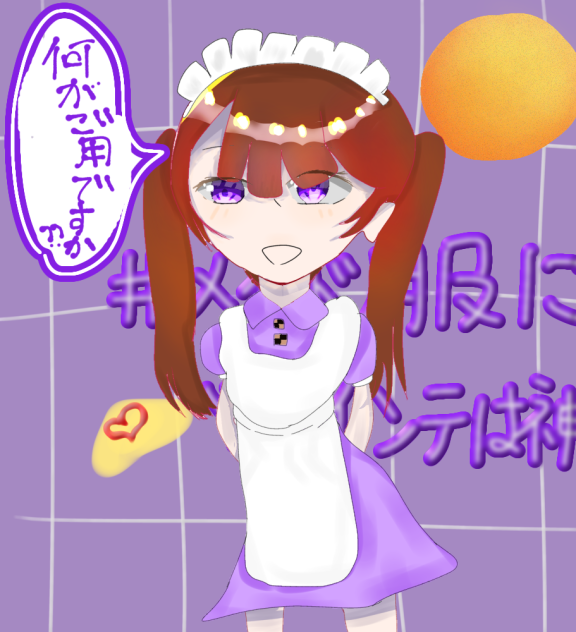 萌えだ！萌え！