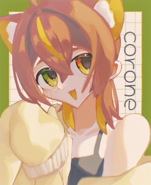 ころねきゅん♡