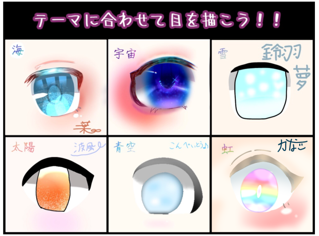 おめめ合作　完成！