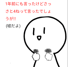 エイプリルフールで中指を立てた白ごまさん