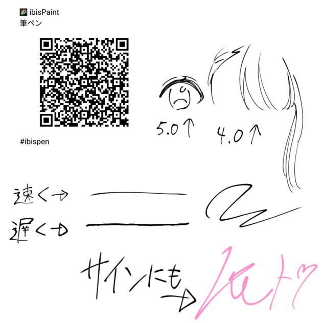 速く描くと細くなるペン