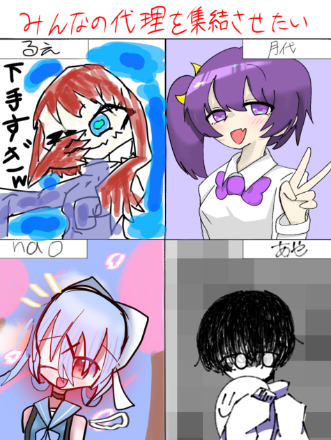 みんなの代理を集結させたい