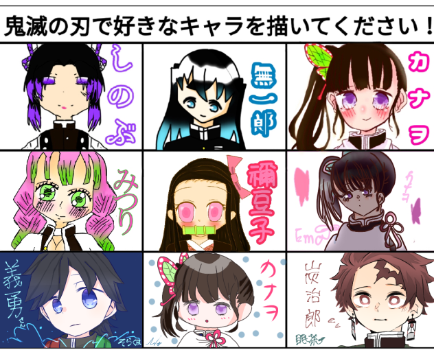 好きな鬼滅キャラ描こう！合作完成！