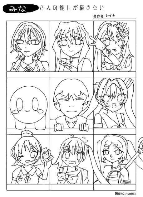 推しが描きたーい！