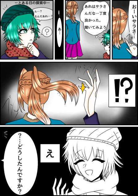 とある日の探索中