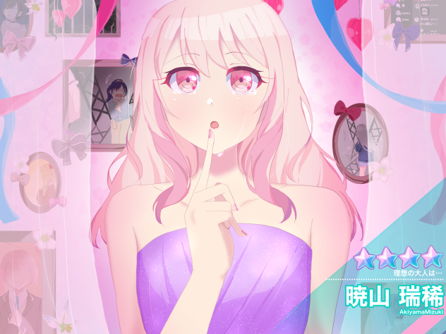 暁山瑞稀　プロセカ