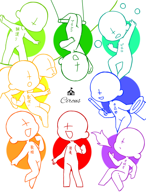 サーカス合作