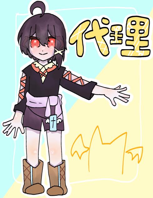 代理！