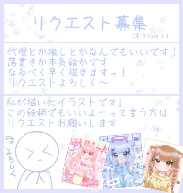 リクエスト募集(＞人＜;)