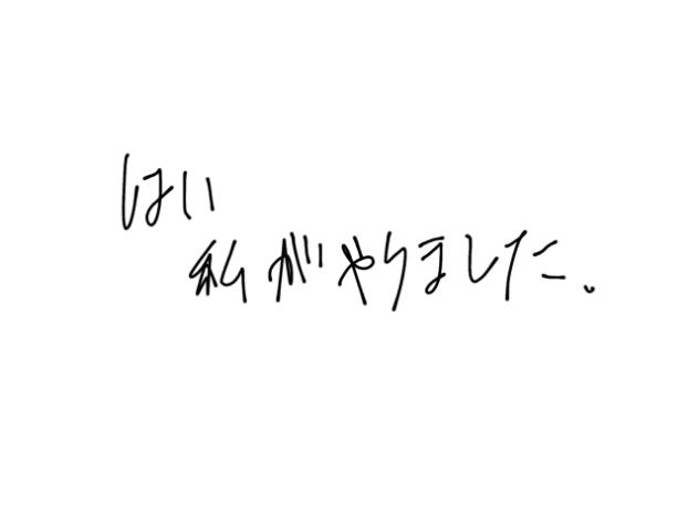 [途中]はい私がやりました