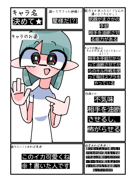 転生したらイカでしたキャラ募やりました