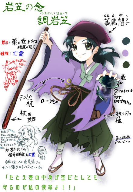 イマジナリー岩笠