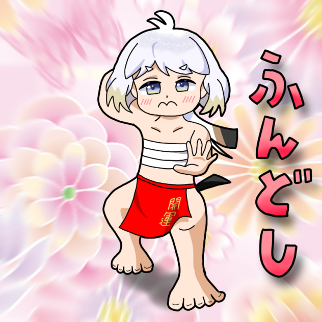 ふんどしの日こまエナガちゃん