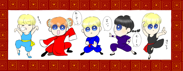 いーあるかんふー