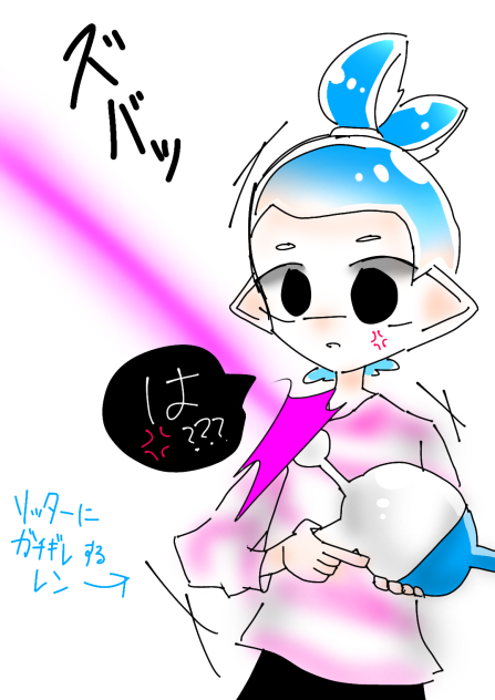 リッター使いさんに謝れ