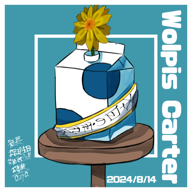 ウォルピスカーター生誕祭2024