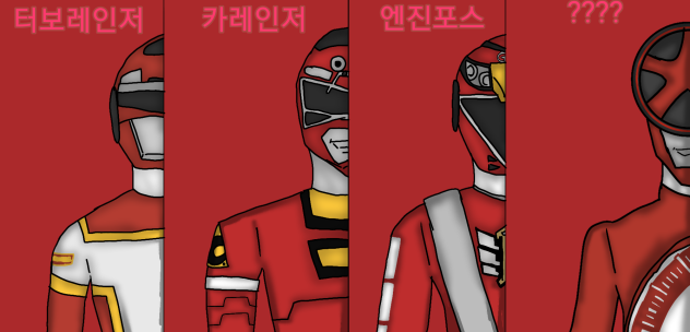 파워레인저 자동차레인저들 그리기