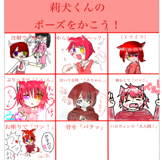 莉犬くん！