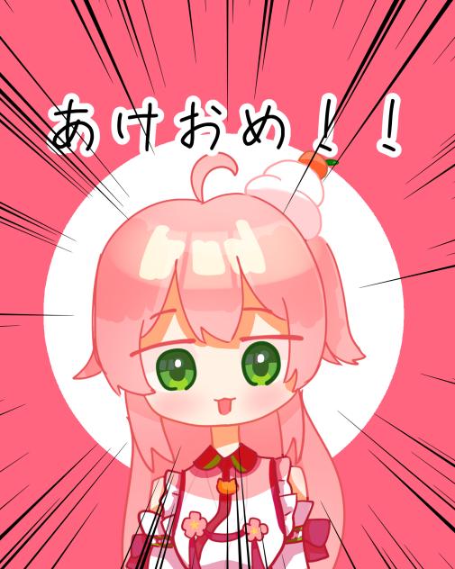 あけおめなのだよ