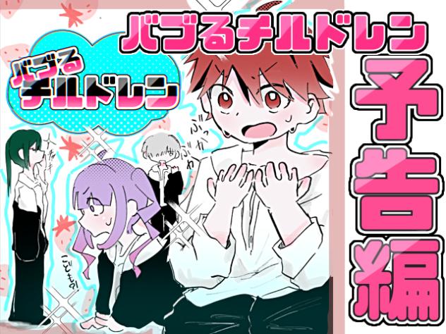 新マンガ予告編