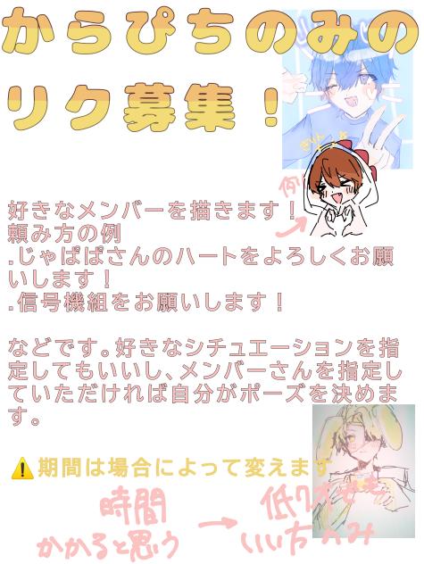 からぴちのみのリクエスト募集