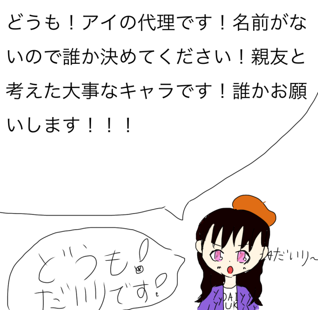 代理ちゃん