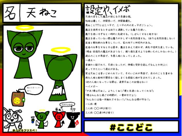 #ここどこ　(スプランキー)