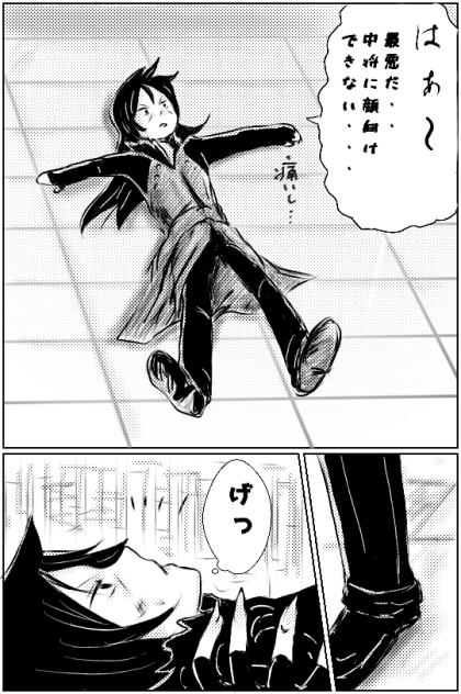 思い知ればいいのに1