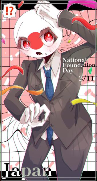 🎌建国記念日🎌