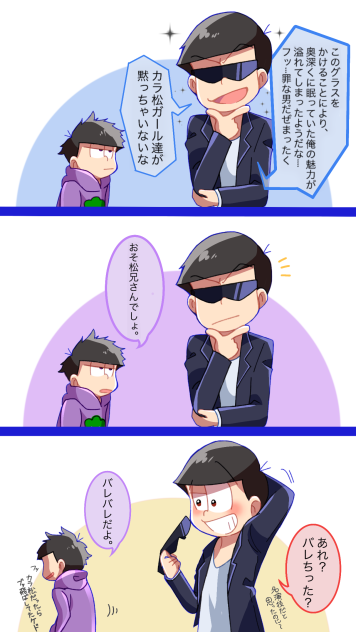 カラ松のイタさは本人にしか出せない