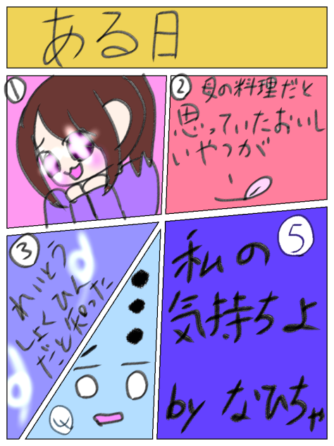 久しぶりのマンガカラー
