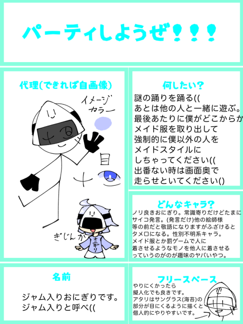 パーティしよ！！