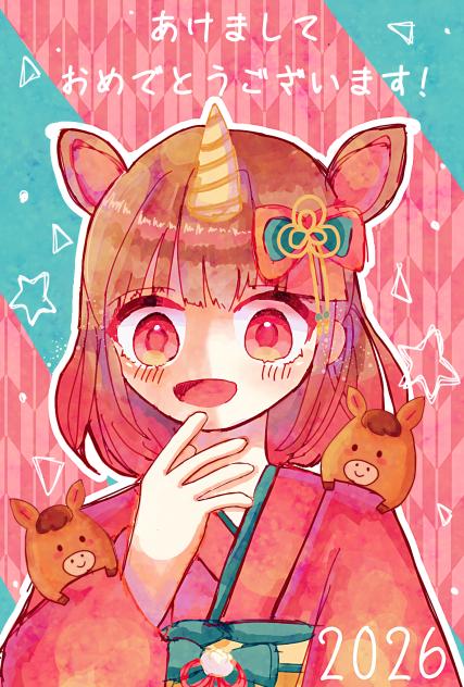 あけおめ🐴