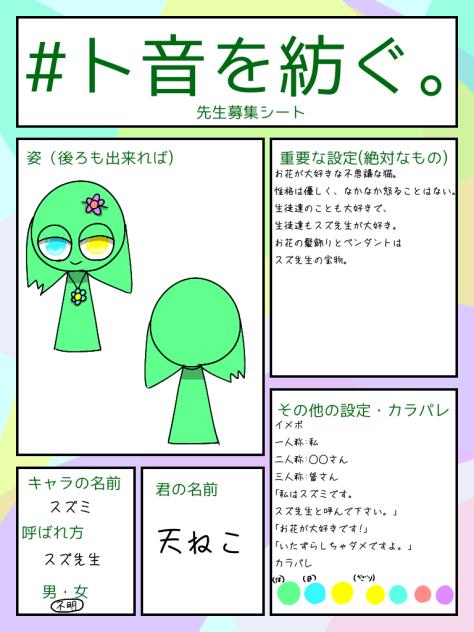 #ト音を紡ぐ。　(スプランキー)