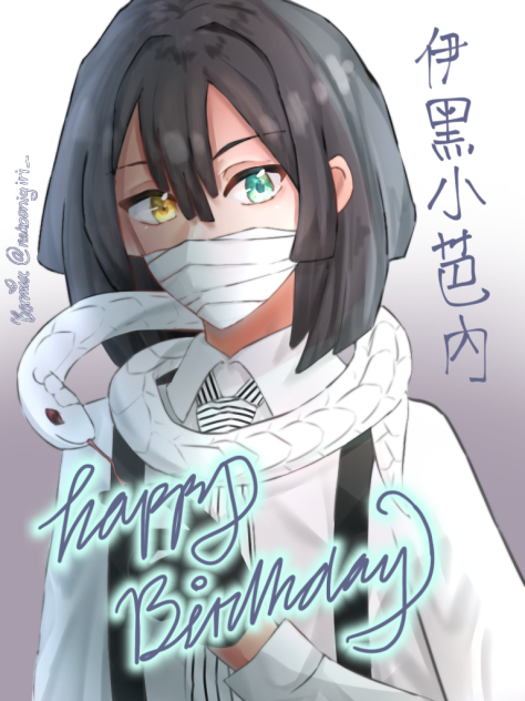 伊黒小芭内誕生祭2022