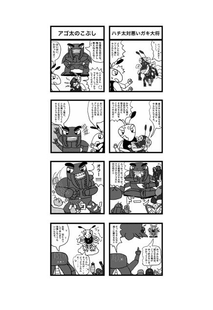 ハチだハチ太　プロト漫画9