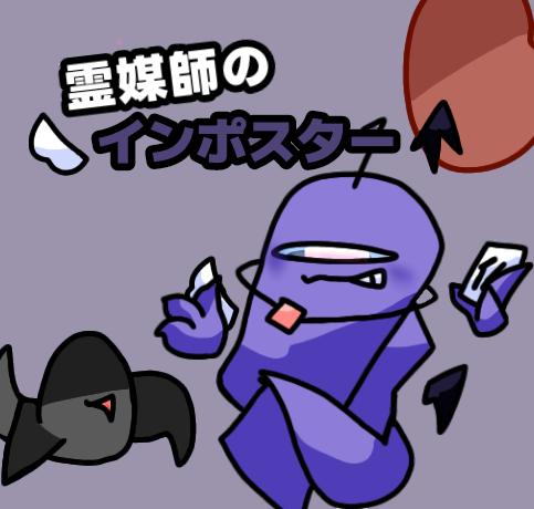 予告　霊媒師のインポスター