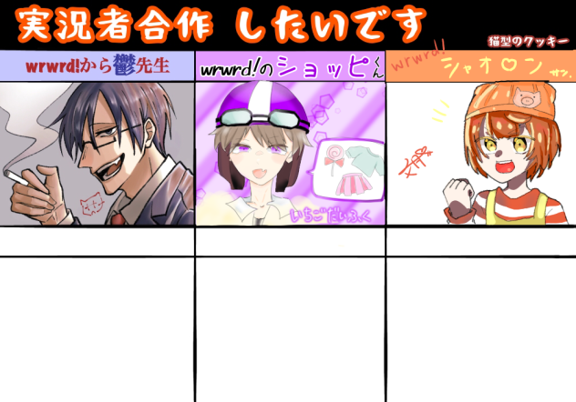 実況者ｻﾏ合作！！