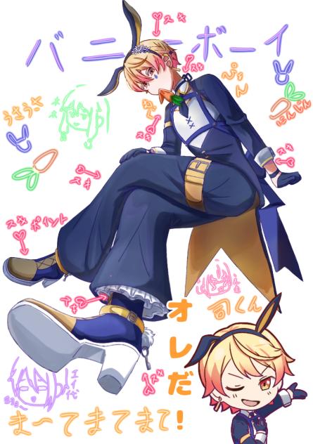 ウサウサ司くん！