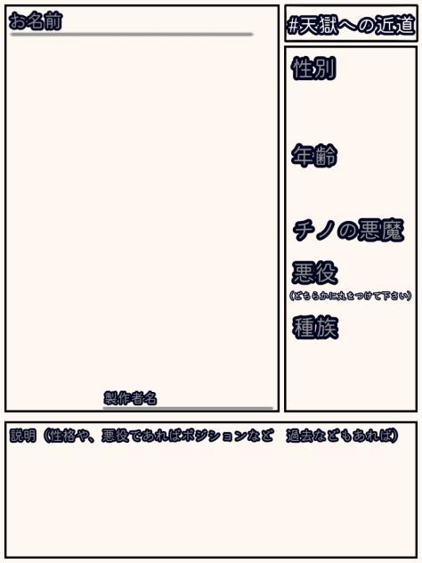 キャラ募です！