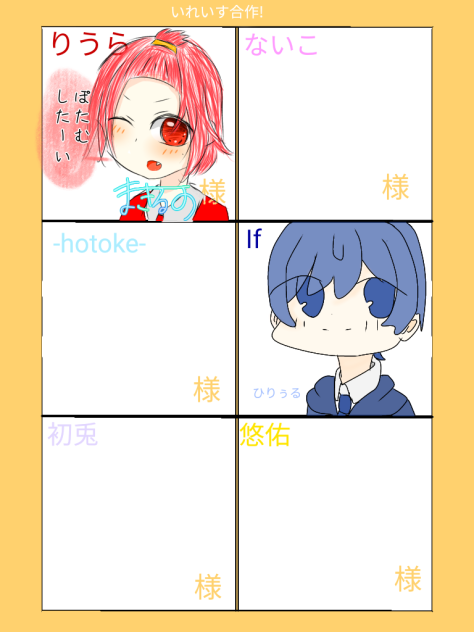 いれいす合作！
